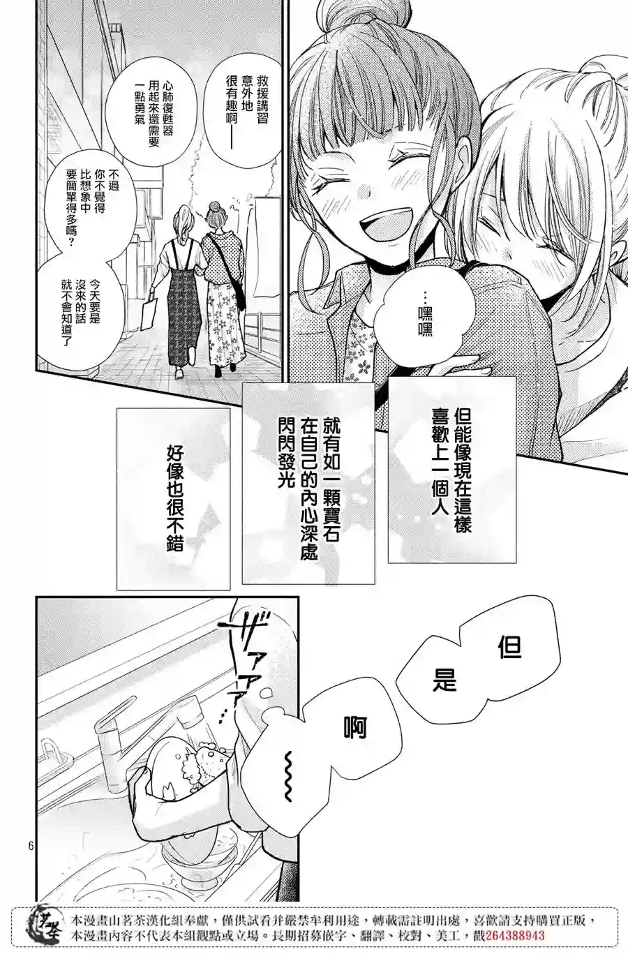 萌系男友是燃燃的橘色第40话