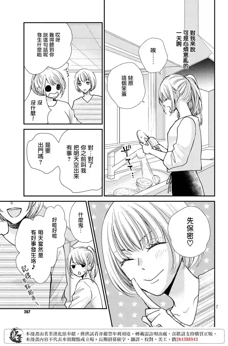 萌系男友是燃燃的橘色第40话