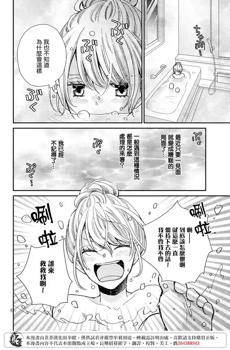 萌系男友是燃燃的橘色第40话