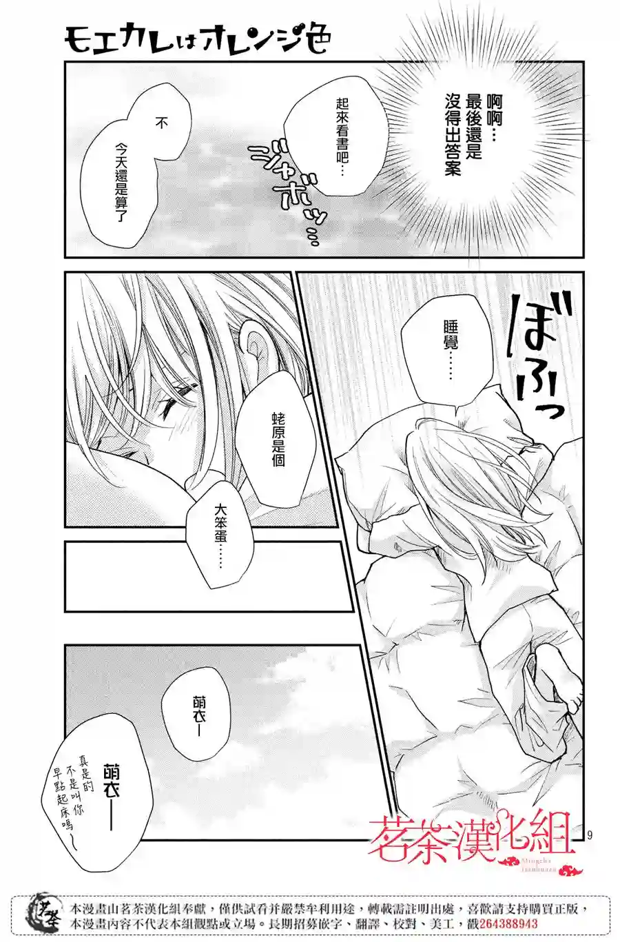 萌系男友是燃燃的橘色第40话