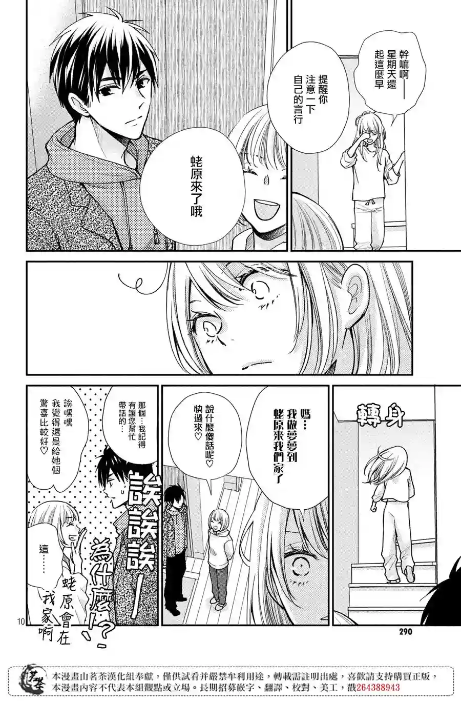 萌系男友是燃燃的橘色第40话