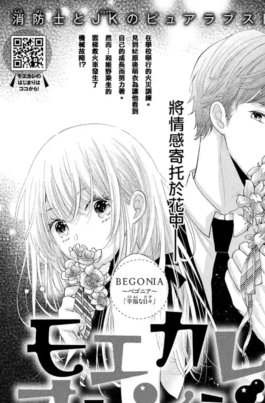 萌系男友是燃燃的橘色第42话