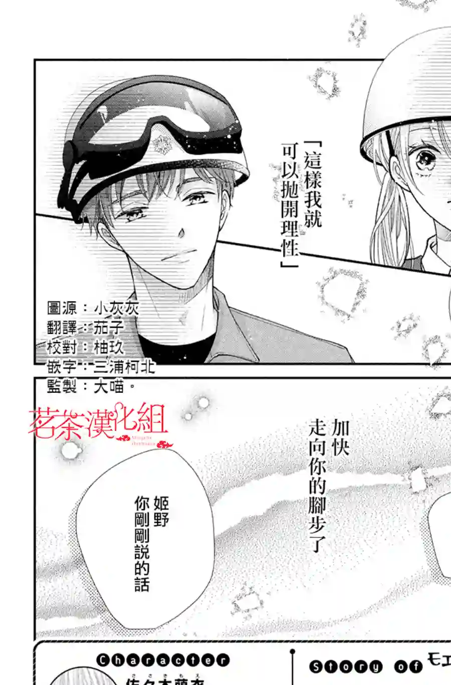 萌系男友是燃燃的橘色第42话