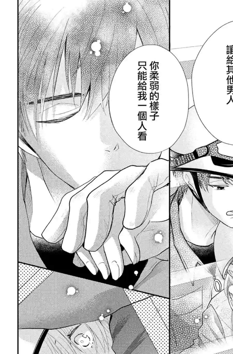 萌系男友是燃燃的橘色第42话