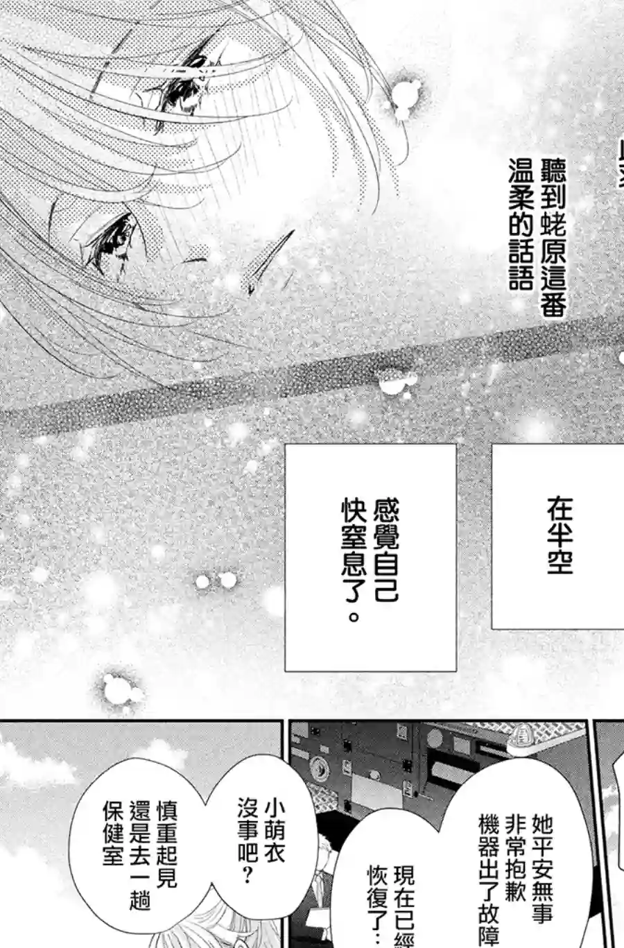 萌系男友是燃燃的橘色第42话