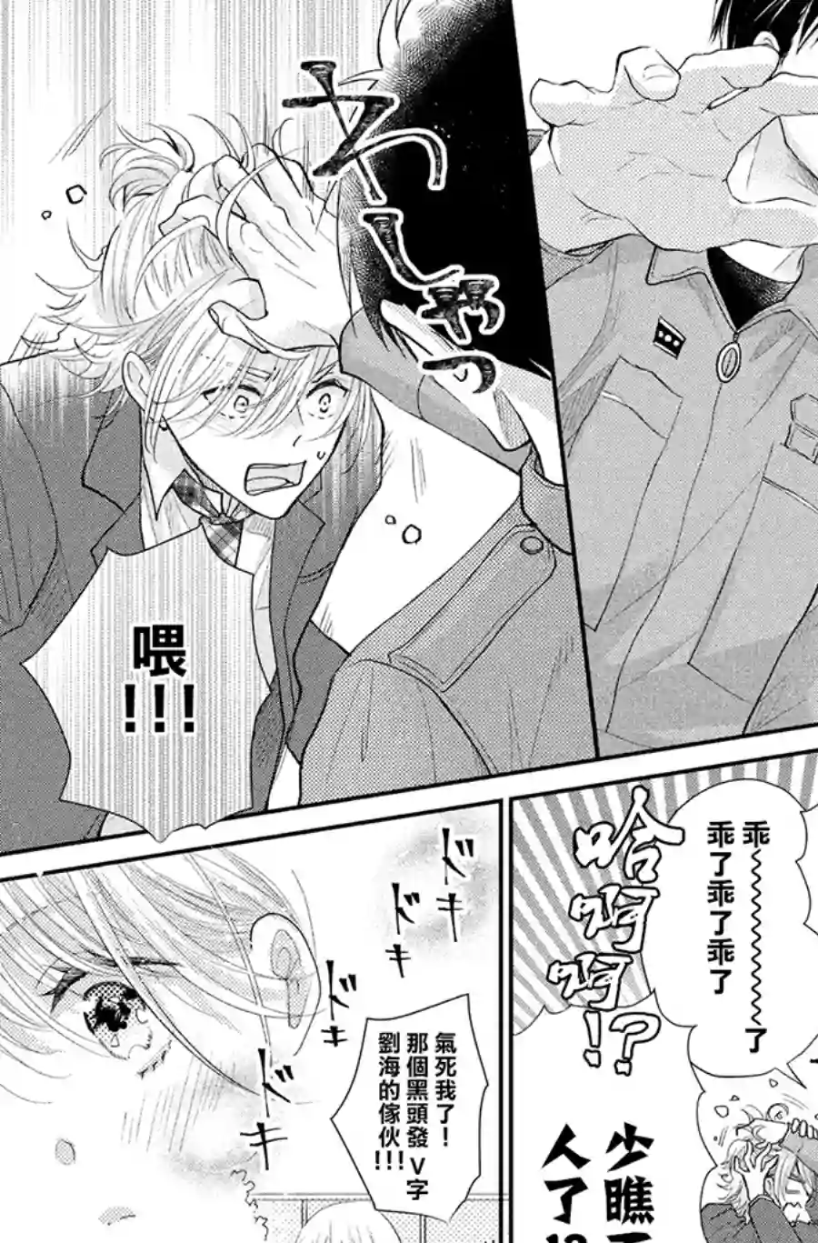 萌系男友是燃燃的橘色第42话