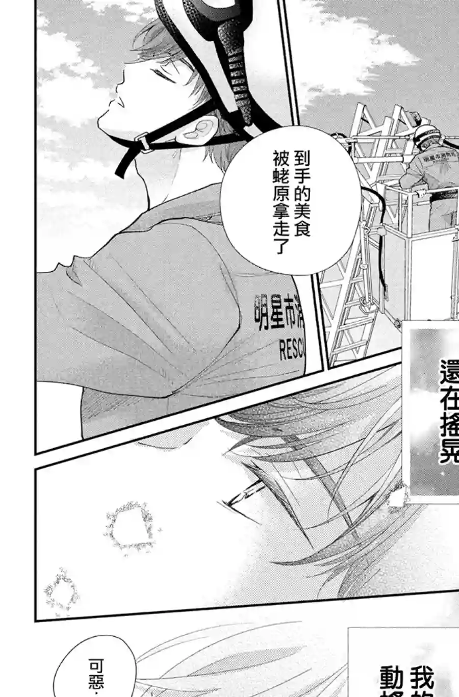 萌系男友是燃燃的橘色第42话