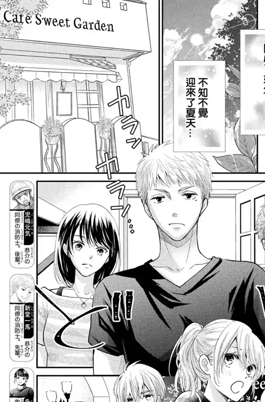 萌系男友是燃燃的橘色第42话