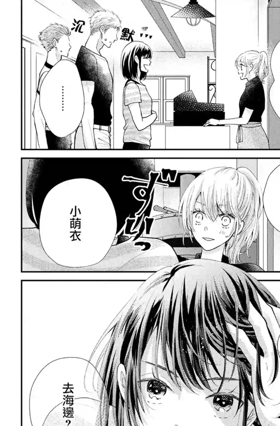 萌系男友是燃燃的橘色第42话