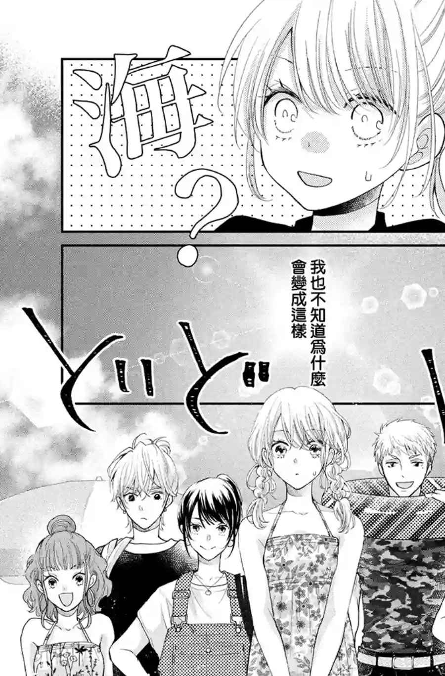 萌系男友是燃燃的橘色第42话