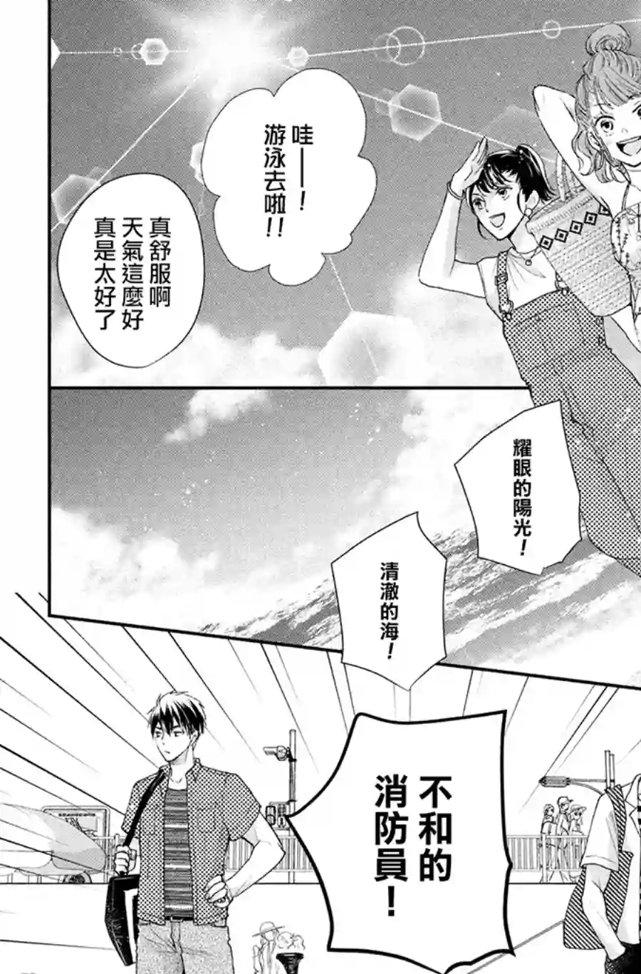 萌系男友是燃燃的橘色第42话