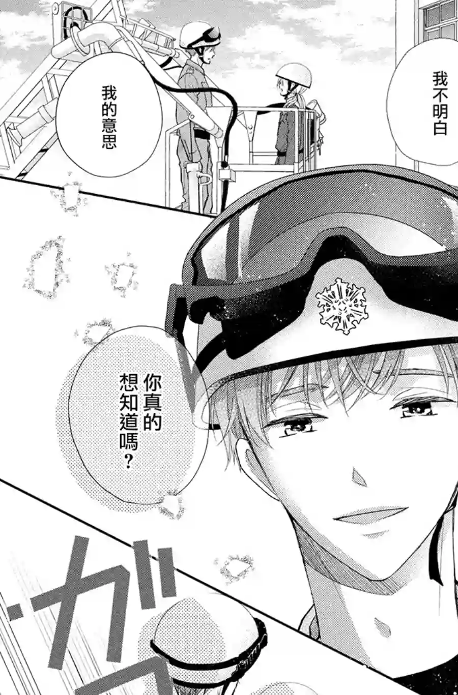 萌系男友是燃燃的橘色第42话