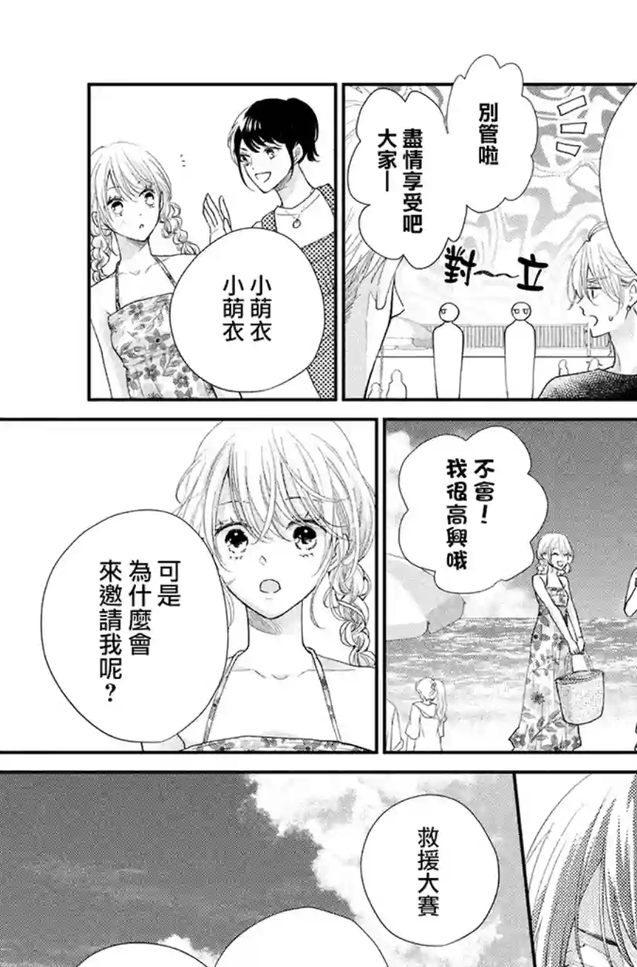 萌系男友是燃燃的橘色第42话