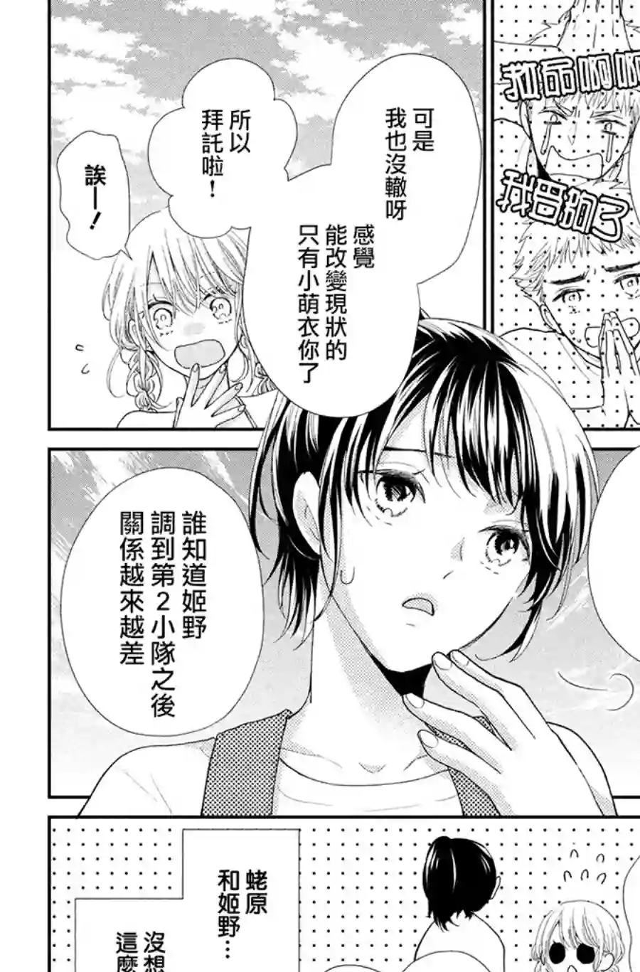 萌系男友是燃燃的橘色第42话