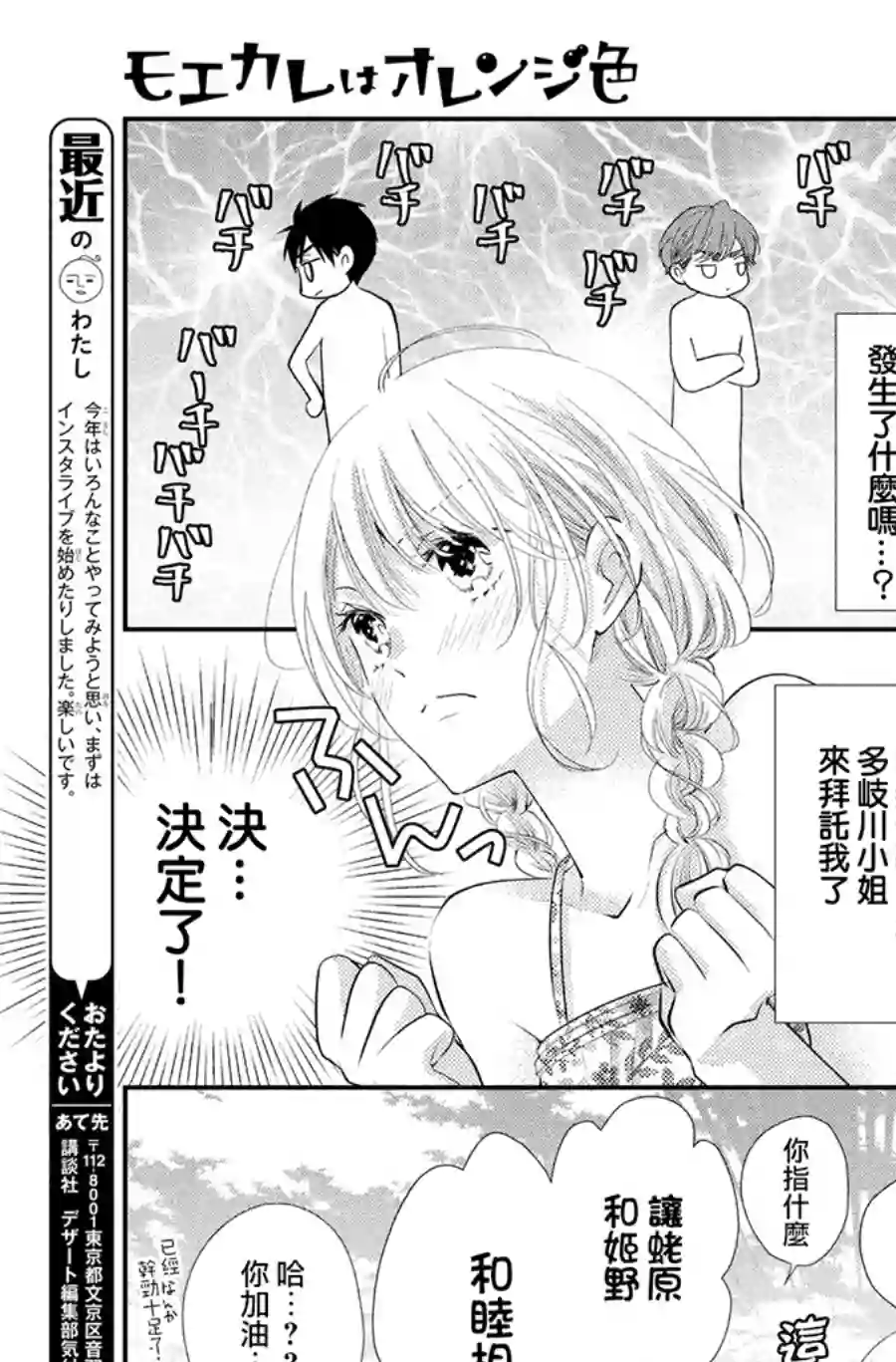 萌系男友是燃燃的橘色第42话