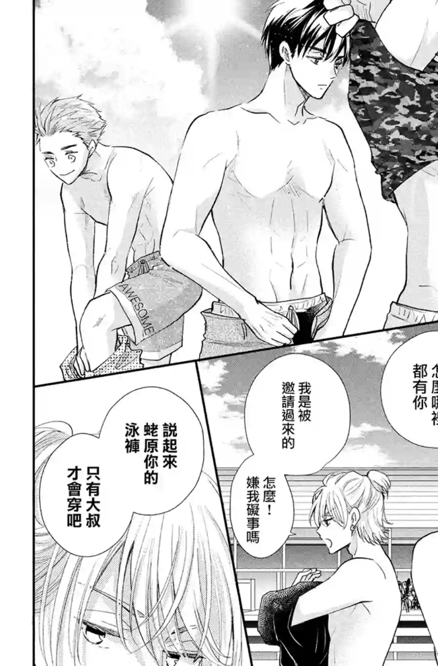 萌系男友是燃燃的橘色第42话