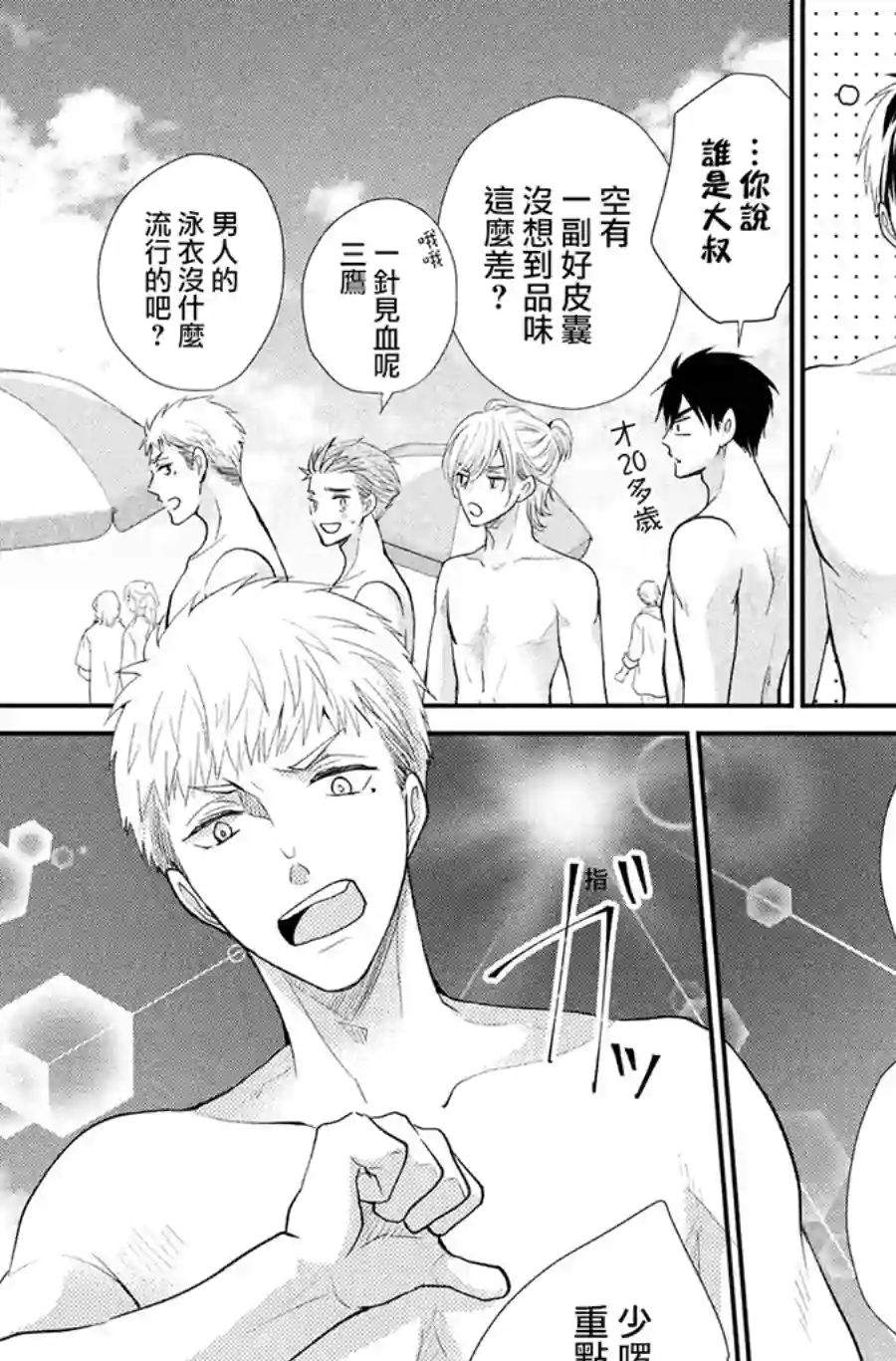 萌系男友是燃燃的橘色第42话