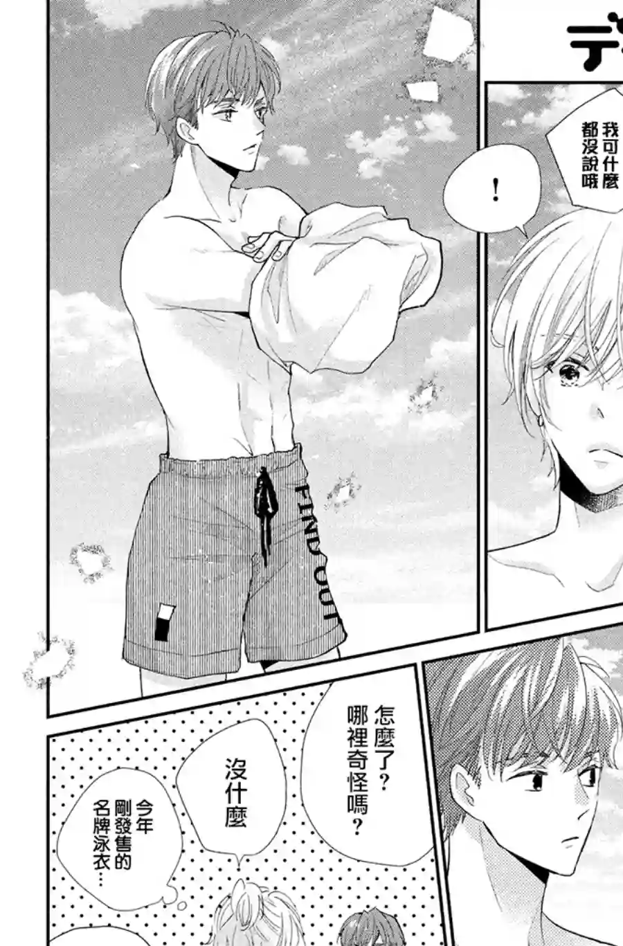 萌系男友是燃燃的橘色第42话