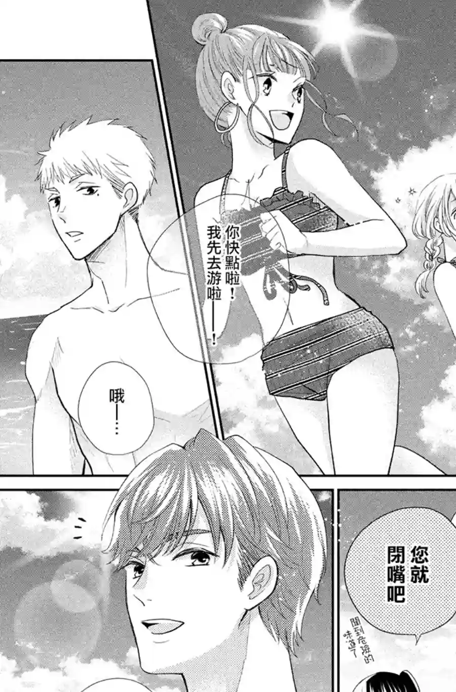 萌系男友是燃燃的橘色第42话