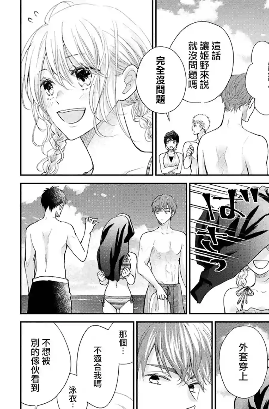 萌系男友是燃燃的橘色第42话