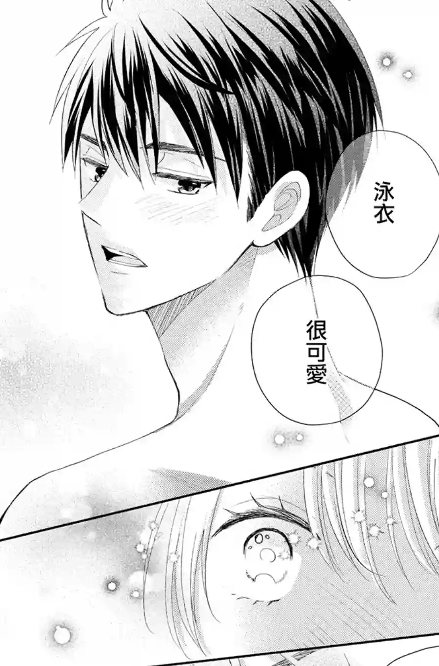 萌系男友是燃燃的橘色第42话