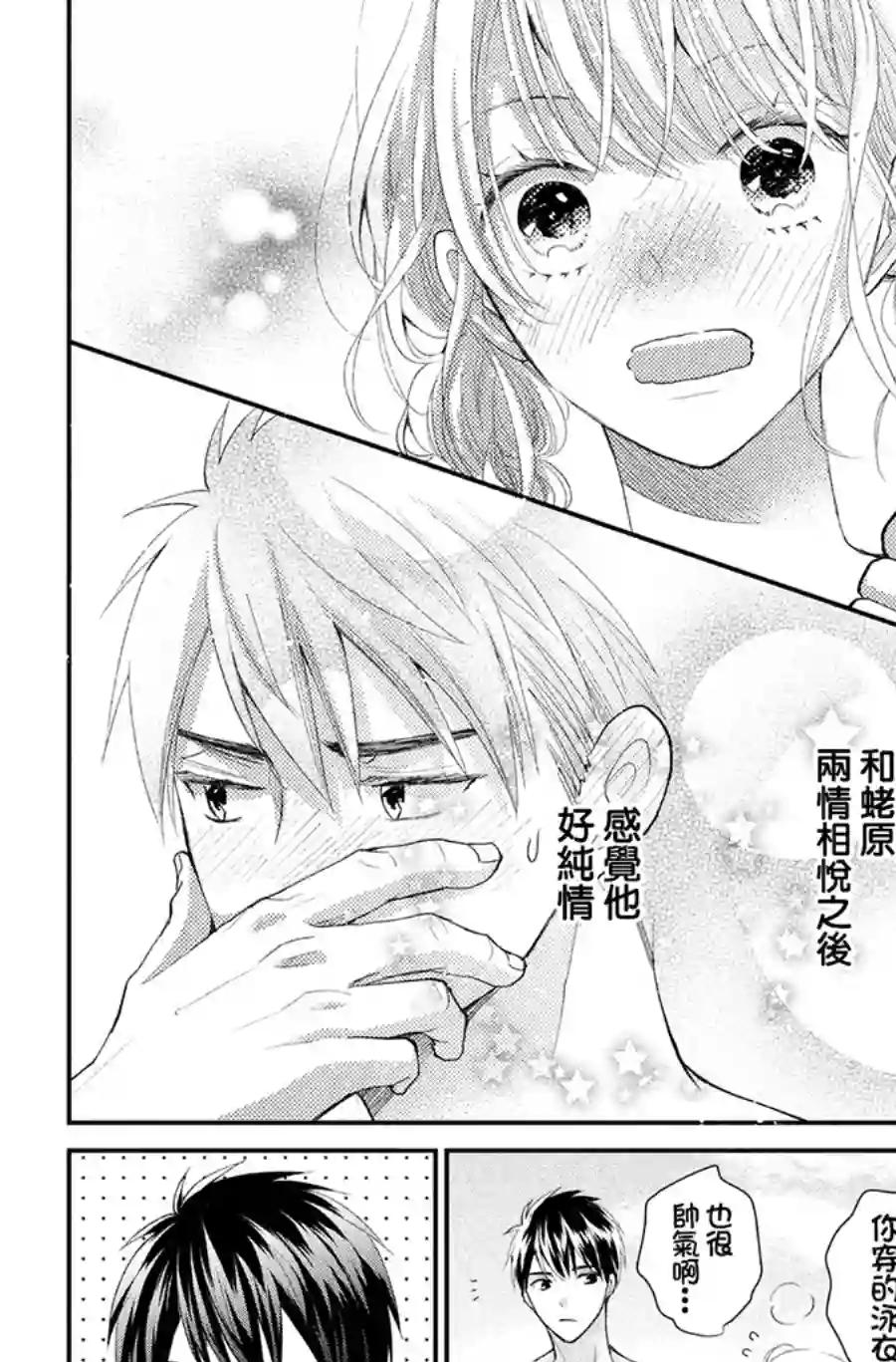 萌系男友是燃燃的橘色第42话