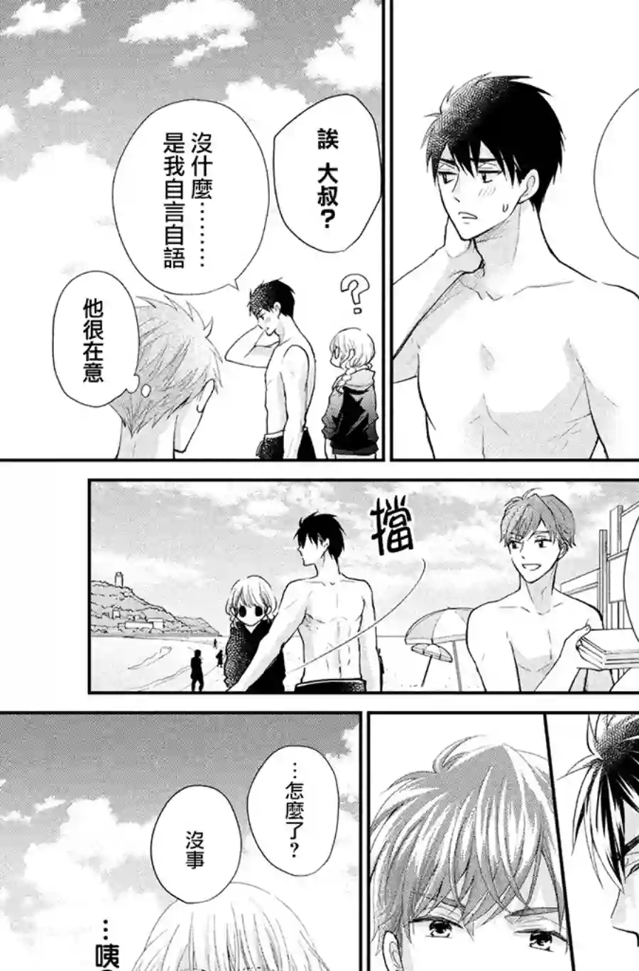 萌系男友是燃燃的橘色第42话