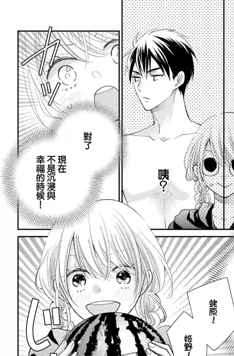 萌系男友是燃燃的橘色第42话