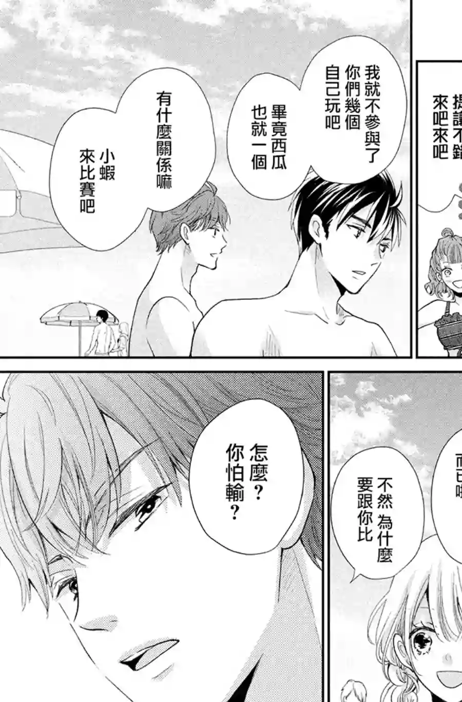 萌系男友是燃燃的橘色第42话