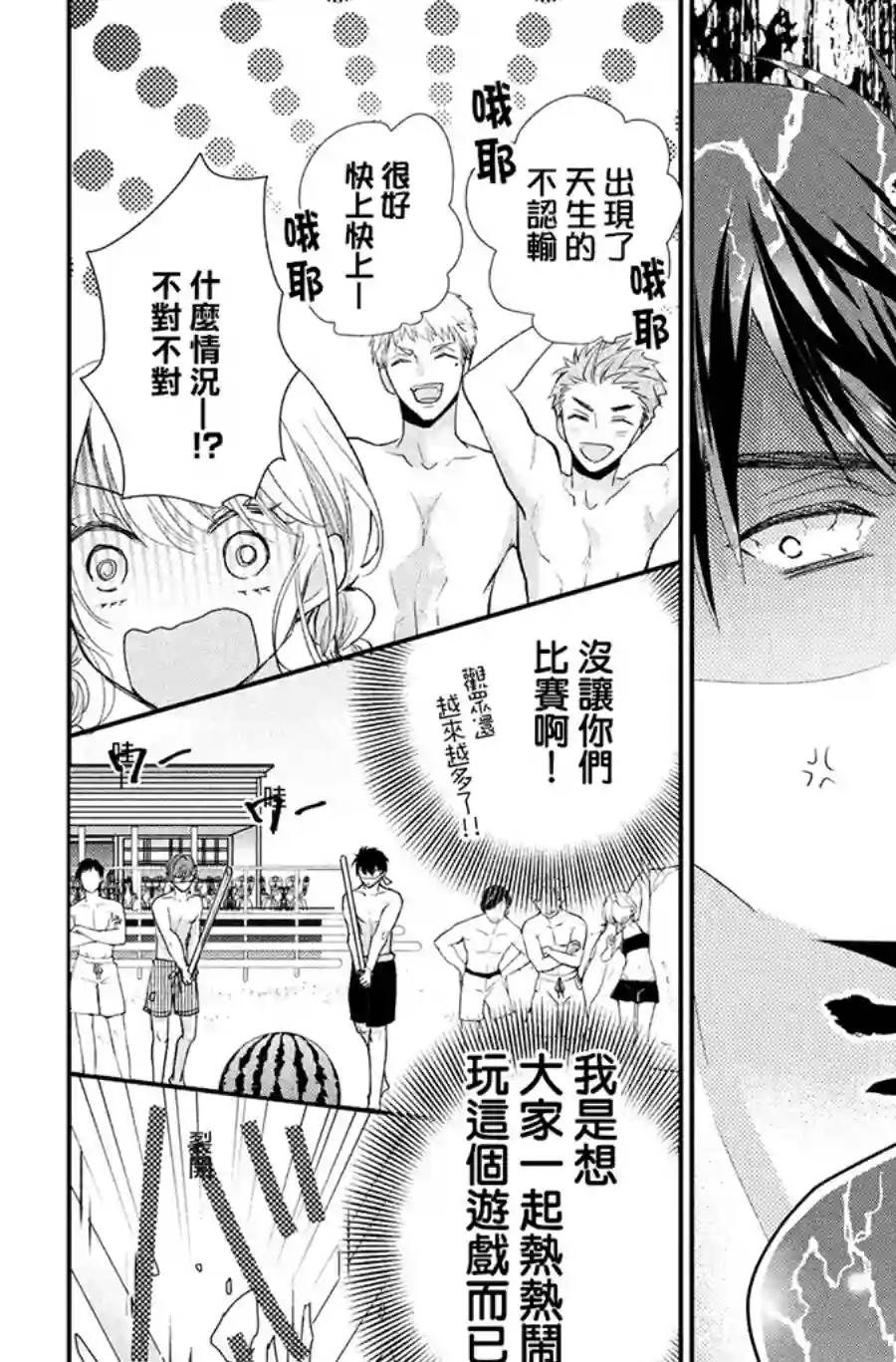 萌系男友是燃燃的橘色第42话