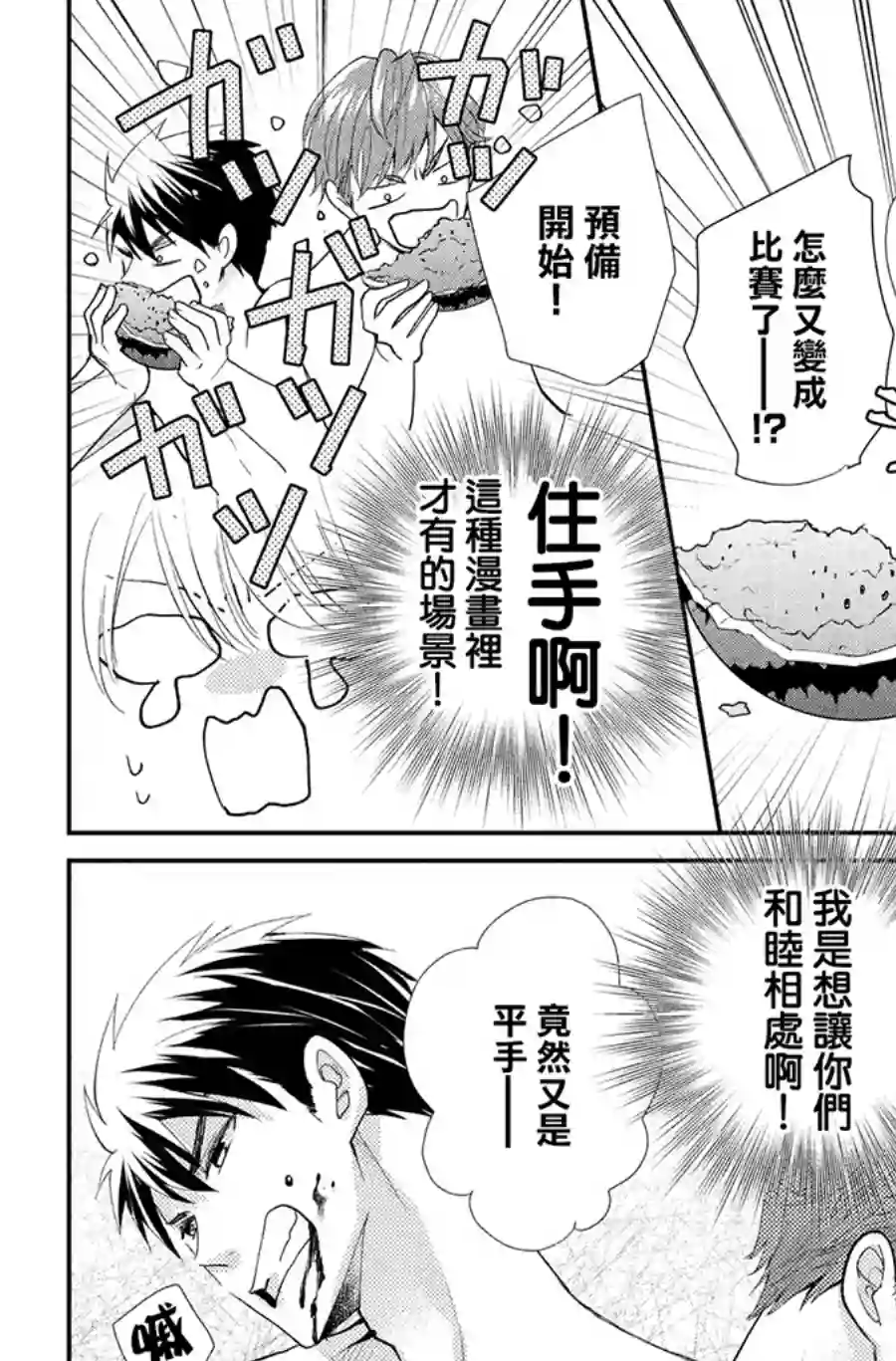 萌系男友是燃燃的橘色第42话