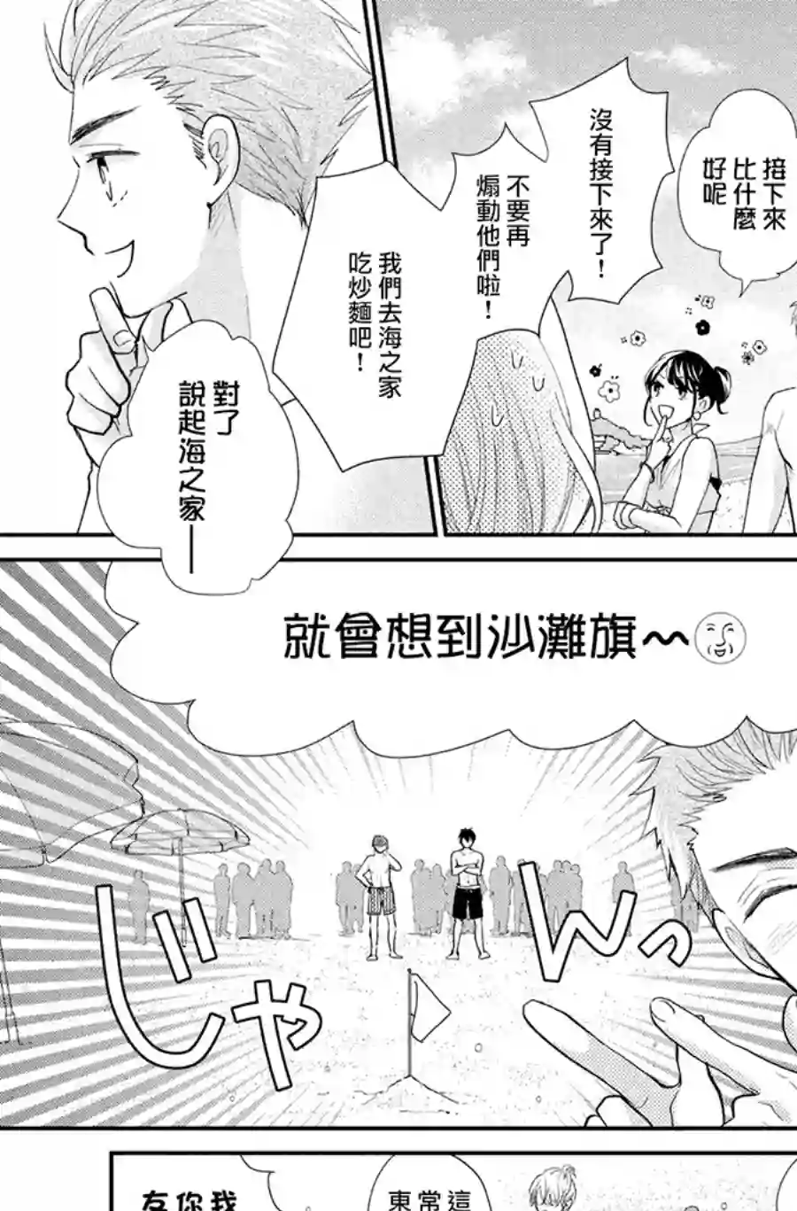 萌系男友是燃燃的橘色第42话