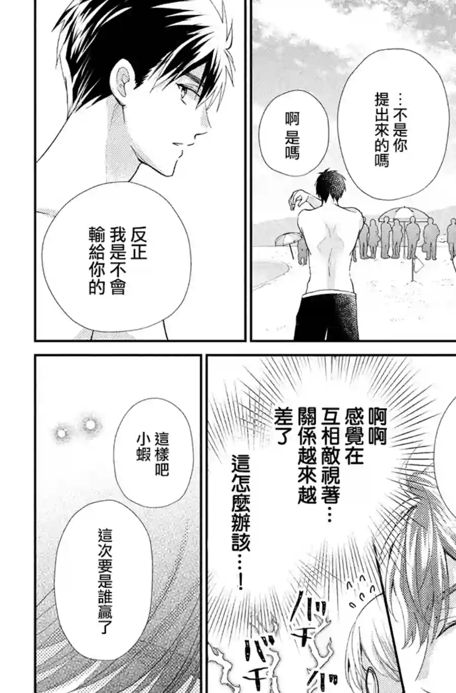 萌系男友是燃燃的橘色第42话