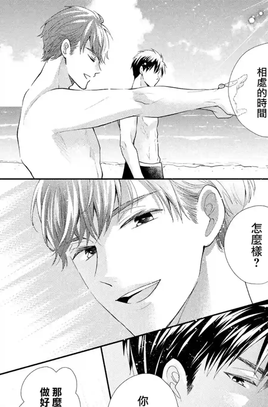 萌系男友是燃燃的橘色第42话