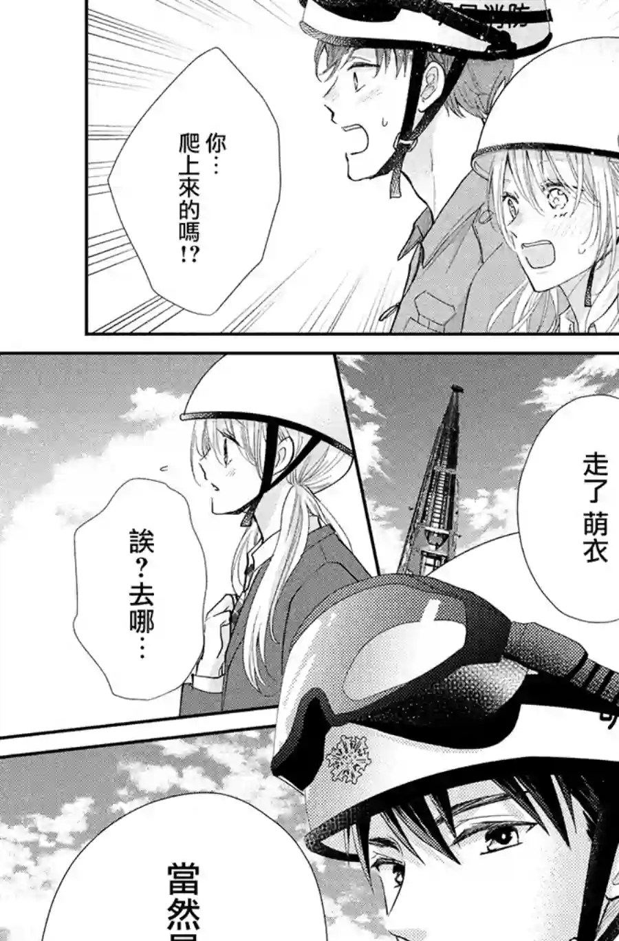 萌系男友是燃燃的橘色第42话