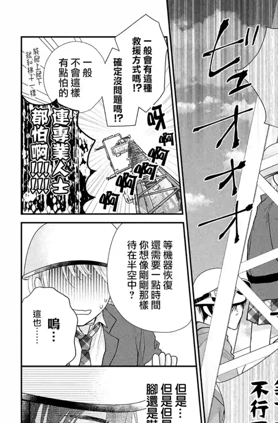 萌系男友是燃燃的橘色第42话