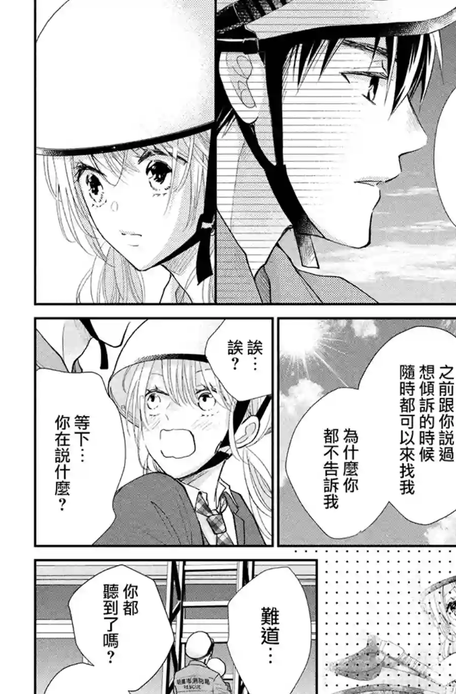 萌系男友是燃燃的橘色第42话