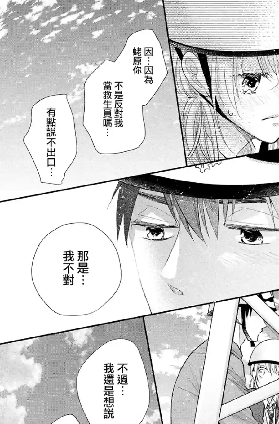 萌系男友是燃燃的橘色第42话