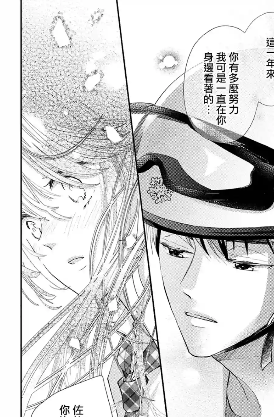 萌系男友是燃燃的橘色第42话