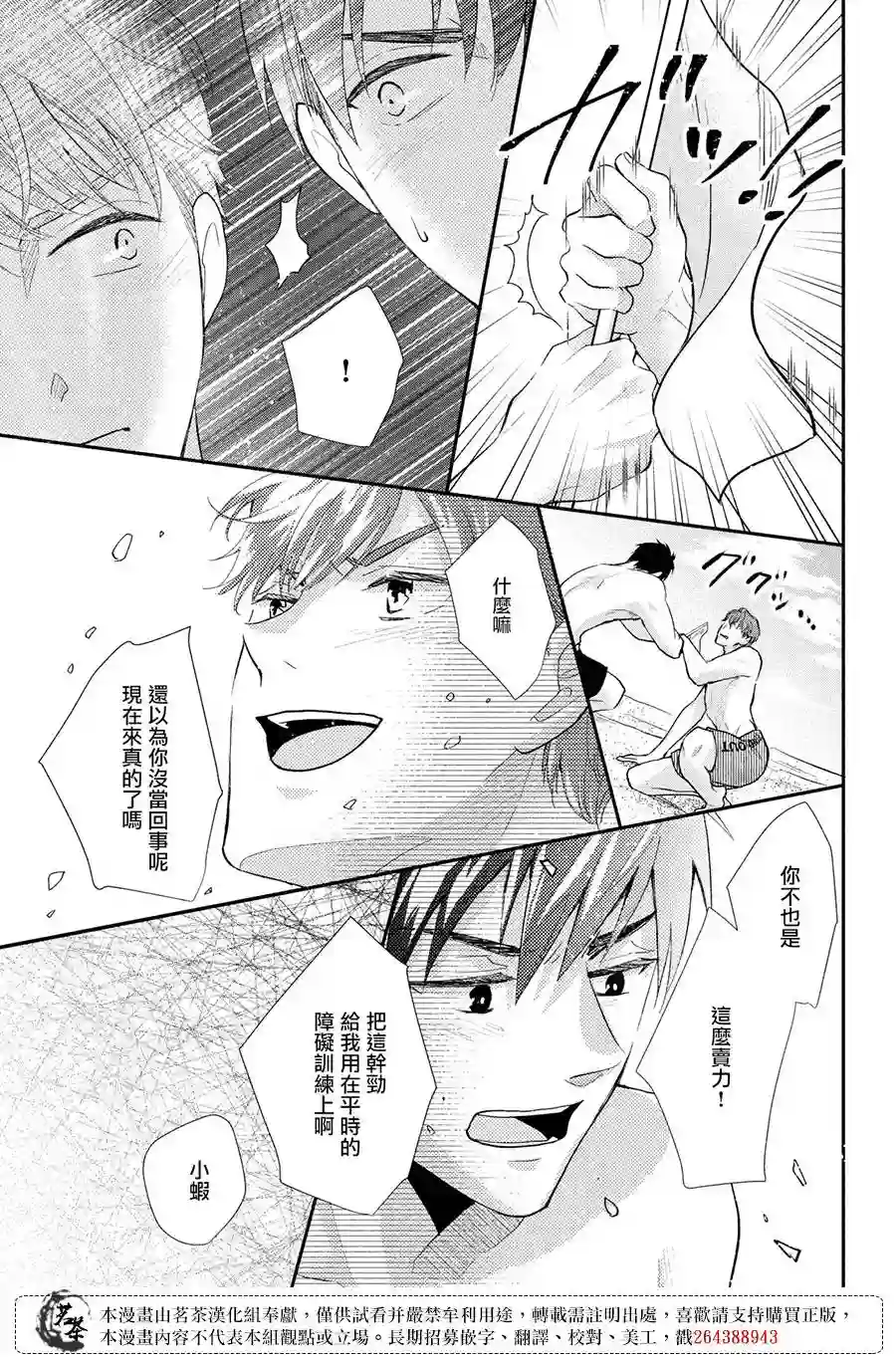 萌系男友是燃燃的橘色第43话