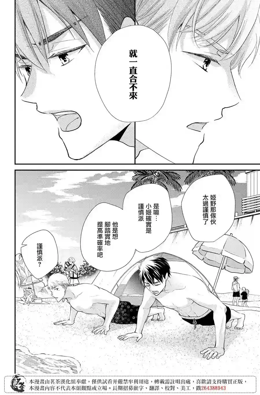 萌系男友是燃燃的橘色第43话