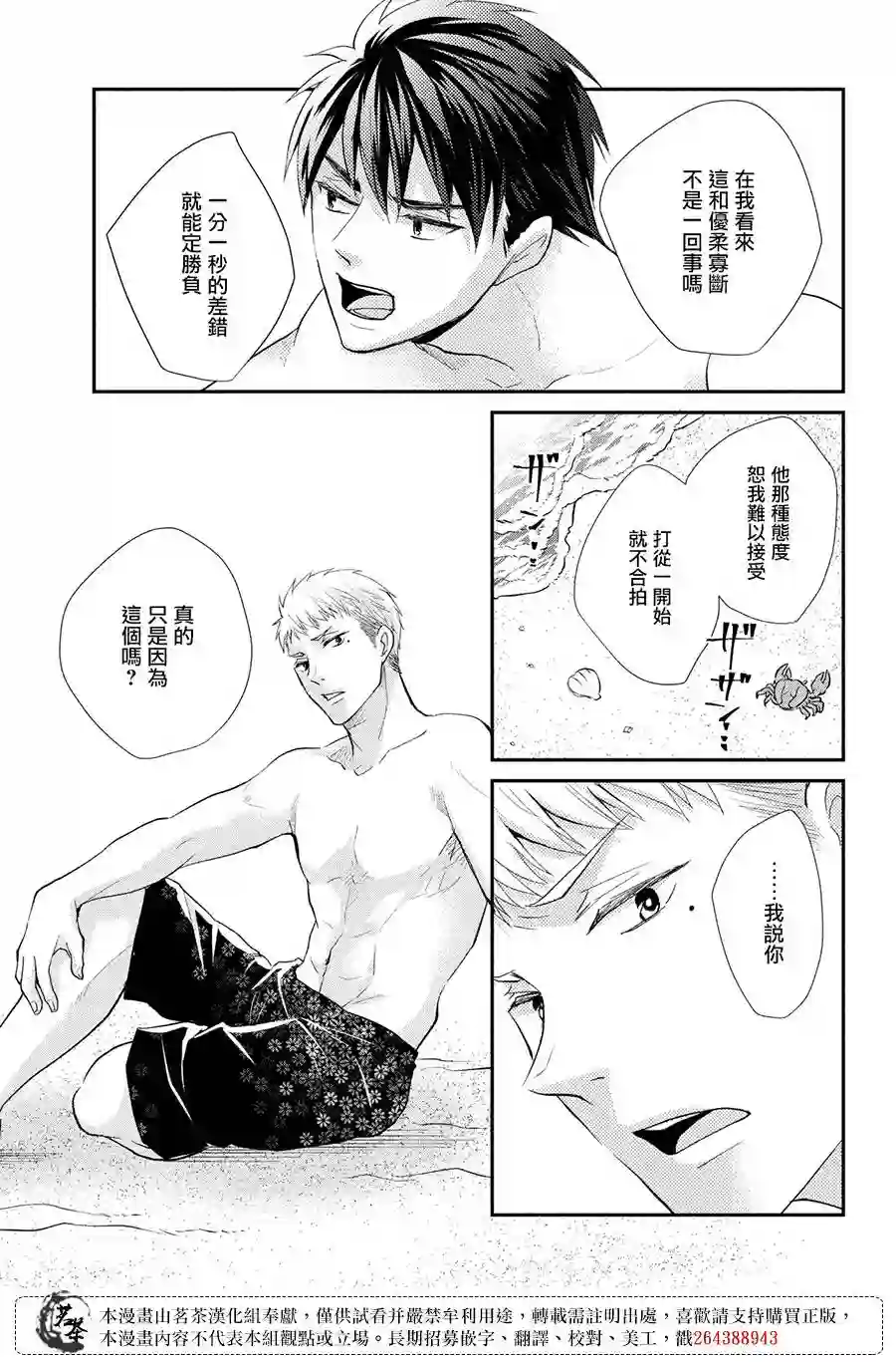 萌系男友是燃燃的橘色第43话