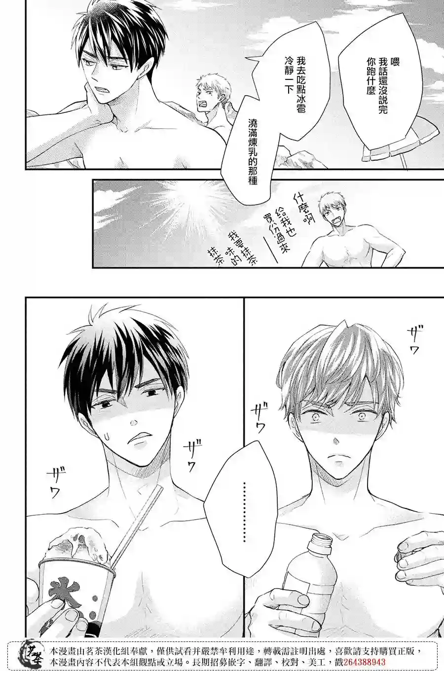 萌系男友是燃燃的橘色第43话