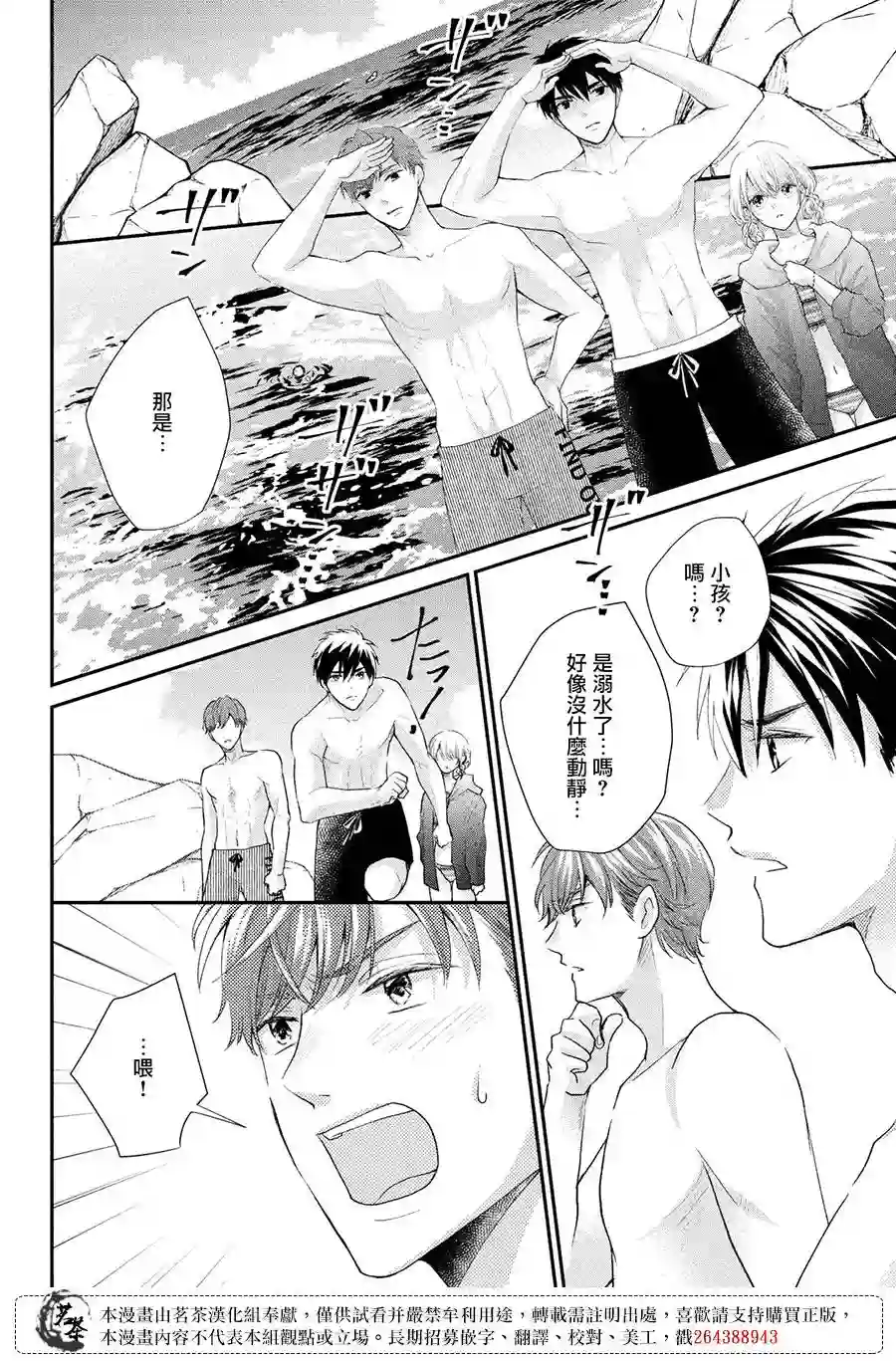 萌系男友是燃燃的橘色第43话