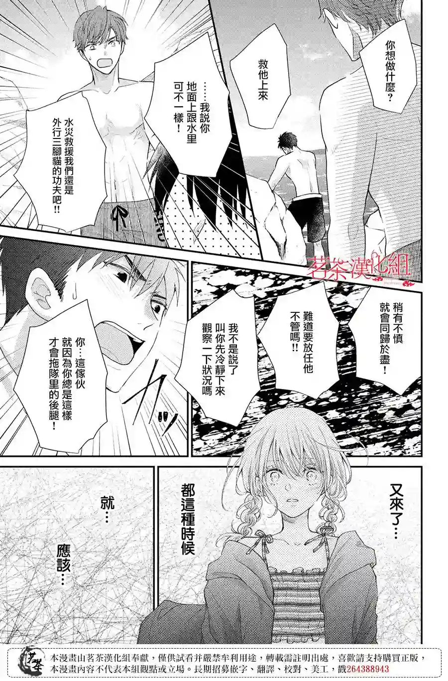 萌系男友是燃燃的橘色第43话