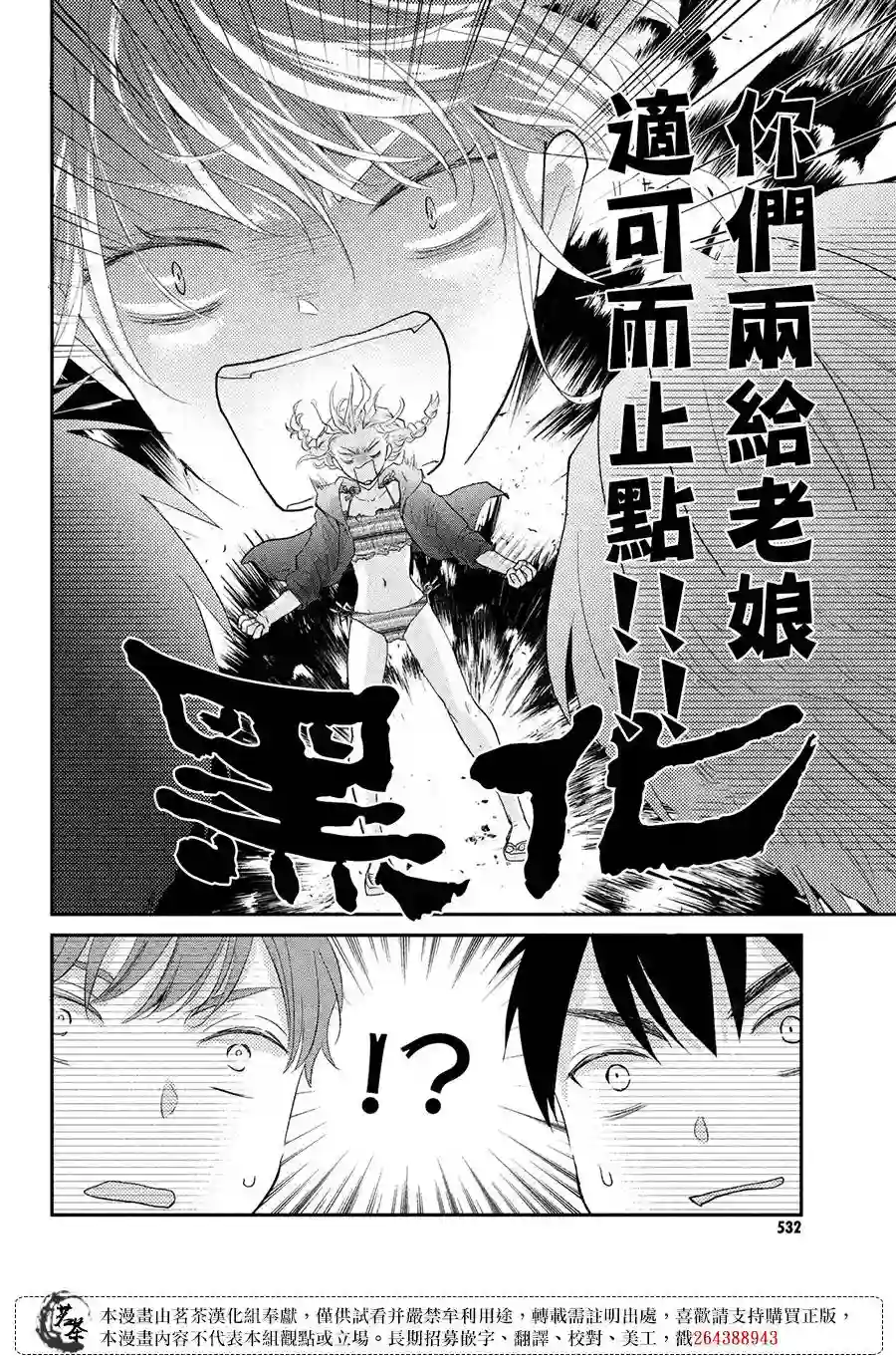 萌系男友是燃燃的橘色第43话