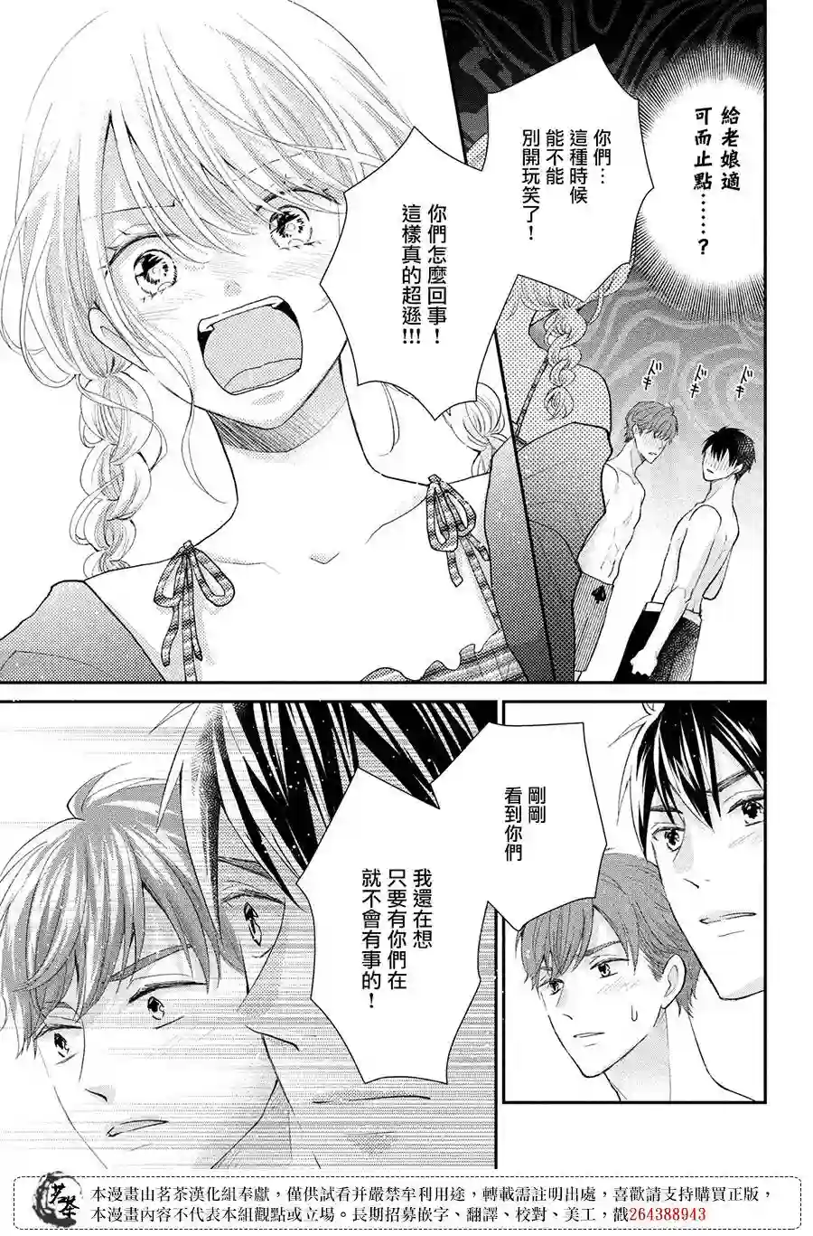 萌系男友是燃燃的橘色第43话