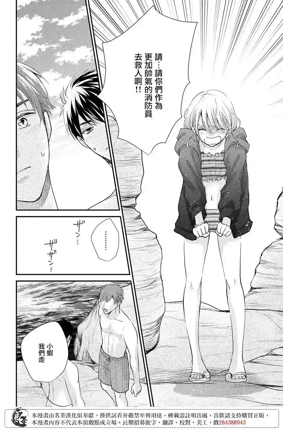 萌系男友是燃燃的橘色第43话