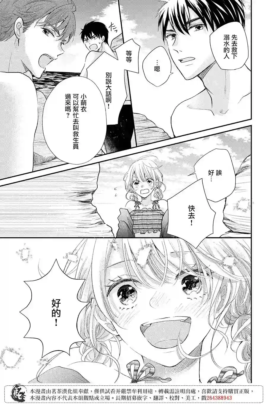 萌系男友是燃燃的橘色第43话