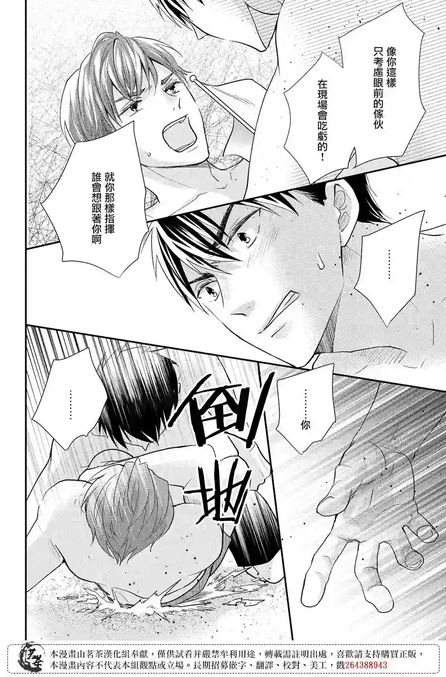 萌系男友是燃燃的橘色第43话